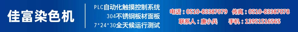 佳富染色機(jī)，染色機(jī)中的！